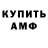 МЕТАМФЕТАМИН витя Bill Humphries